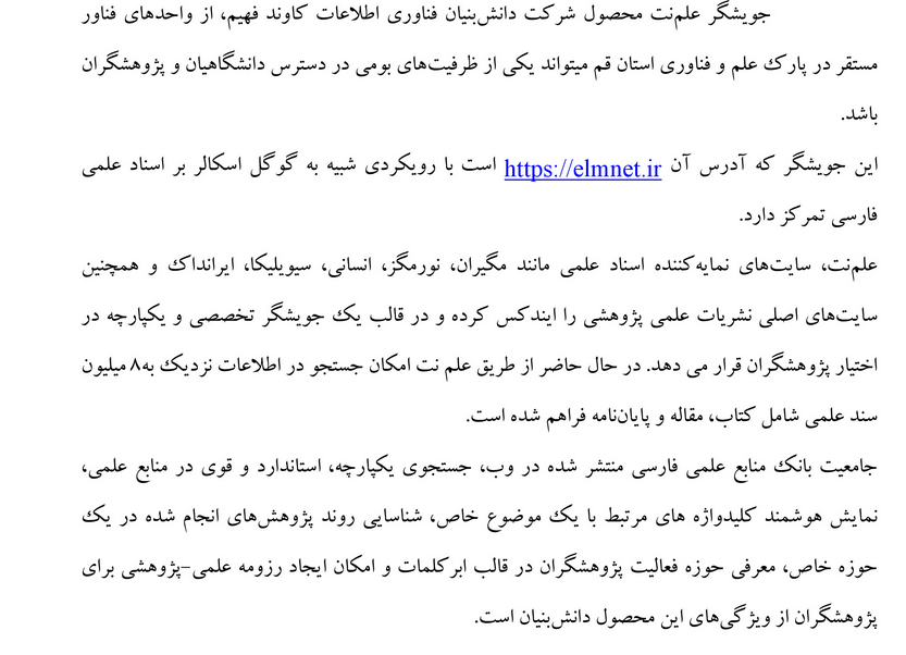 معرفي راينو هوش مصنوعي بومي و علم نت جويشگر علمي