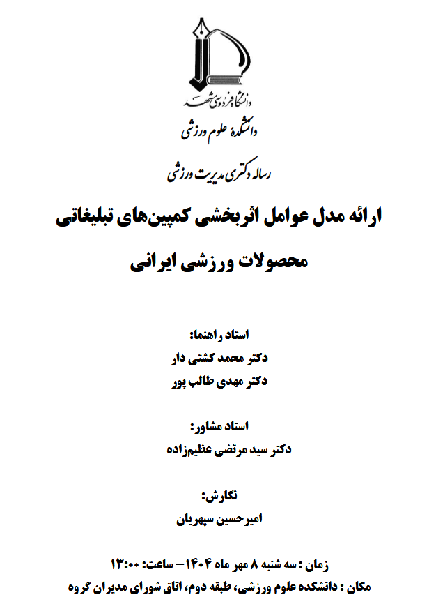 sepehret