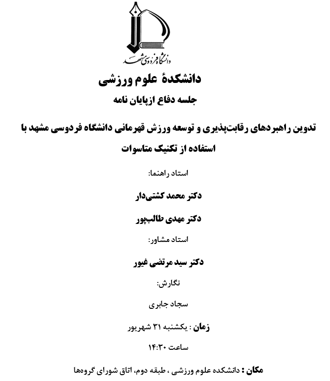 سجاد جابری