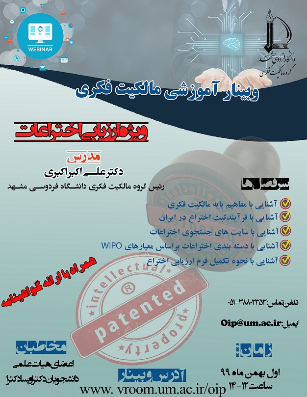 ارزیابی اختراع