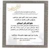 پیام تسلیت به همکار ارجمند جناب آقای جعفر چراغچی به مناسبت درگذشت خواهر گرامیشان