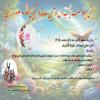  جشن میلاد حضرت زینب (س) و آیین معارفه دانشجویان جدیدالورود دانشکده علوم ورزشی دانشگاه فردوسی مشهد