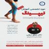 دوره آموزشی تیپینگ و کنزیوتیپ 
