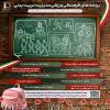  تقویم زمان‌بندی برنامه‌های گرامیداشت هفته معلم 