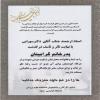 پیام تسلیت به استاد ارجمند گروه رفتار حرکتی دانشکده،  جناب آقای دکتر سهرابی