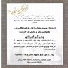 پیام تسلیت به استاد ارجمند و مدیر گروه آموزشی مدیریت ورزشی و رفتار حرکتی جناب آقای دکتر طالب پور به مناسبت درگذشت پدر گرامیشان